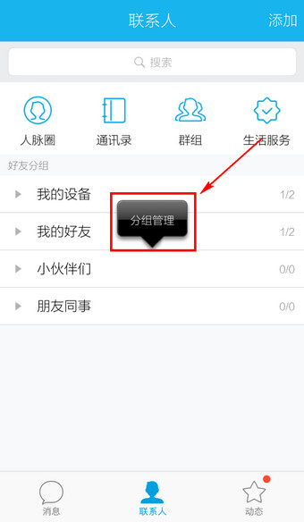手機QQ怎么移動分組？移動分組的方法介紹