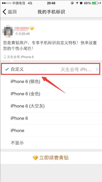 手機QQ空間怎么設置小尾巴？QQ空間設置小尾巴的方法介紹