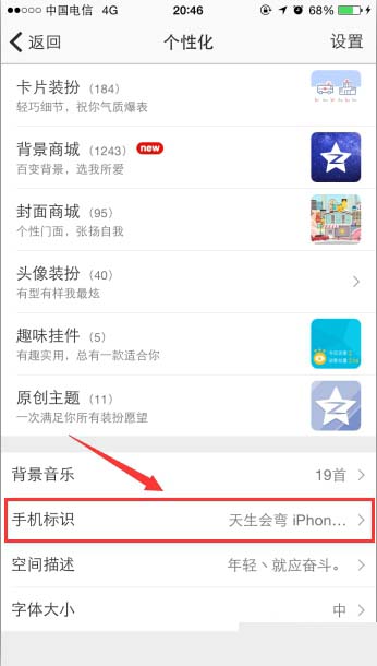 手機QQ空間怎么設置小尾巴？QQ空間設置小尾巴的方法介紹
