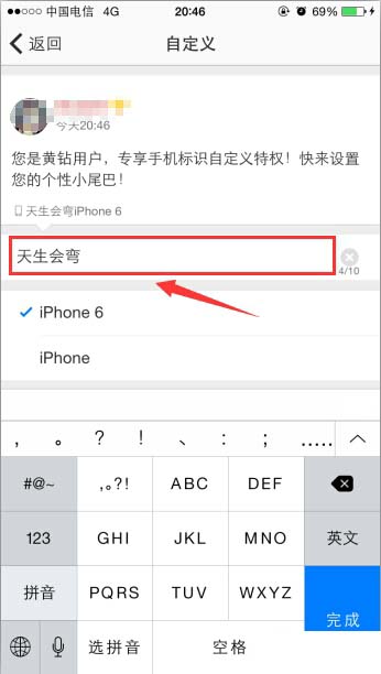 手機QQ空間怎么設置小尾巴？QQ空間設置小尾巴的方法介紹