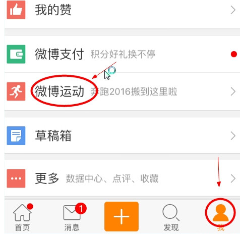 微博運動中怎樣記錄步數量？記錄步數量的方法說明