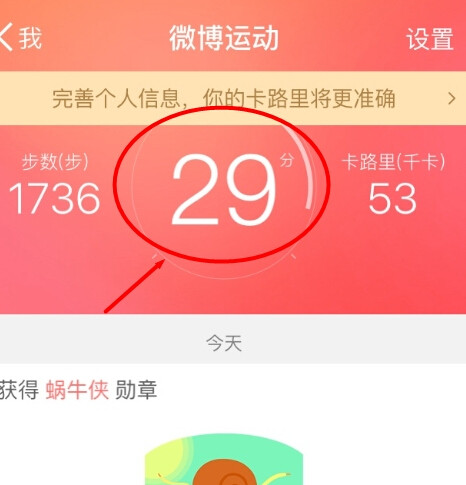 微博運動中怎樣記錄步數量？記錄步數量的方法說明