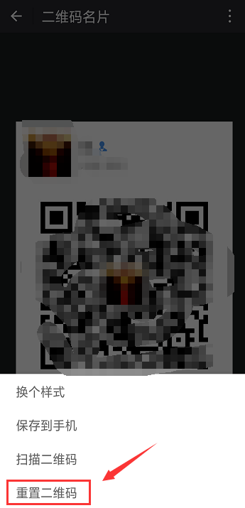 怎么重置微信二維碼樣式？充值微信二維碼樣式的方法介紹