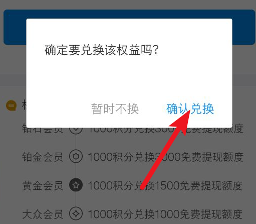 積分怎么兌換支付寶免費提現額度？具體兌換方法說明