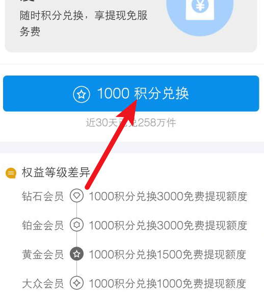 積分怎么兌換支付寶免費提現額度？具體兌換方法說明