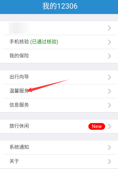 在鐵路12306里如何進行投訴？投訴的方法說明