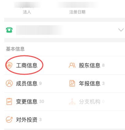 微信中怎么查詢企業信息？查詢企業信息的方法說明
