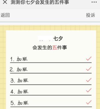 微信測你七夕會發生的五件事怎么玩？具體玩法詳情介紹