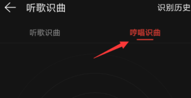 網易云音樂哼唱識曲怎么操作？具體操作步驟說明