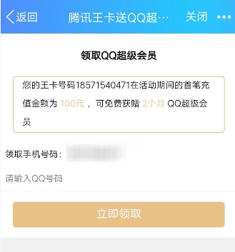 騰訊王卡充值怎么領取超級QQ會員？領取超級QQ會員的方法介紹