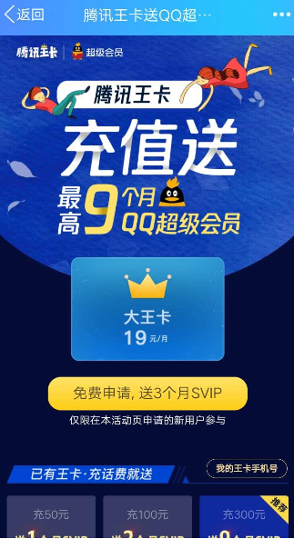 騰訊王卡充值怎么領取超級QQ會員？領取超級QQ會員的方法介紹