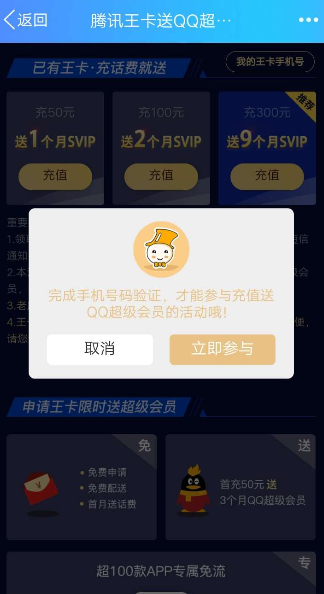 騰訊王卡充值怎么領取超級QQ會員？領取超級QQ會員的方法介紹