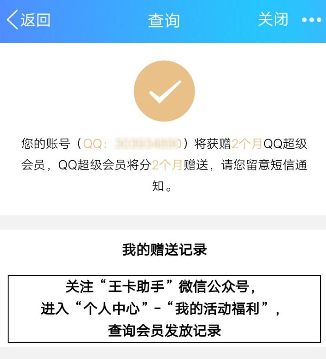 騰訊王卡充值怎么領取超級QQ會員？領取超級QQ會員的方法介紹