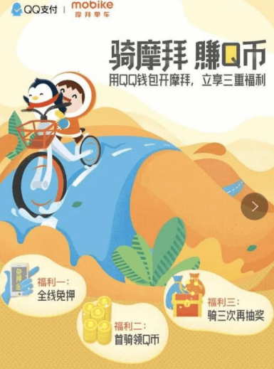 QQ錢包摩拜單車騎行怎么領紅包？騎行領紅包的流程分享