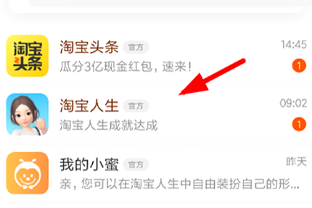淘寶中淘寶人生怎么修改性別？修改性別的方法分享