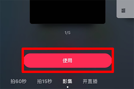 抖音怎么拍攝出影集？拍攝影集的方法說明