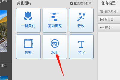 美圖秀秀怎么添加水??？添加水印的操作步驟介紹