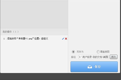 美圖秀秀怎么添加水??？添加水印的操作步驟介紹