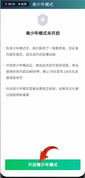 愛奇藝怎么設置青少年模式？設置少年模式的方法介紹