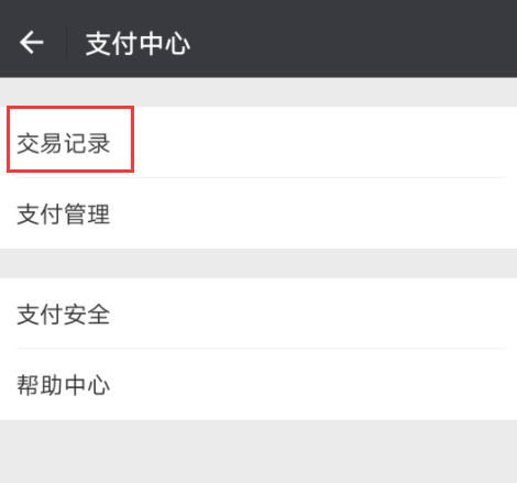 微信怎么查看詳細收支？查看詳細收支的方法說明