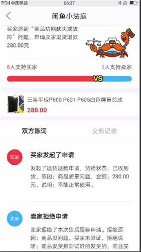 閑魚中怎么找到小法庭位置？小法庭位置說明