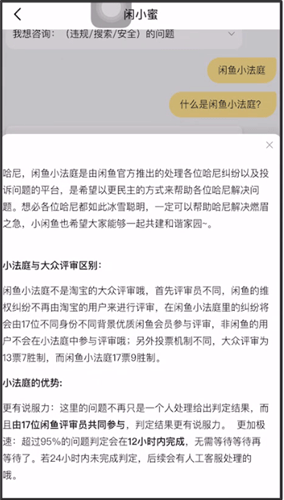 閑魚中上小法庭怎么操作？小法庭的操作流程分享