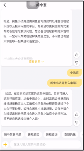 閑魚中上小法庭怎么操作？小法庭的操作流程分享