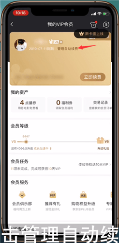 愛奇藝如何將自動續費取消？取消自動續費的步驟分享