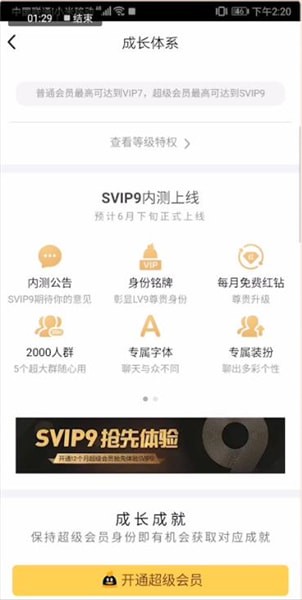 手機QQ中大會員有什么作用？大會員詳情說明