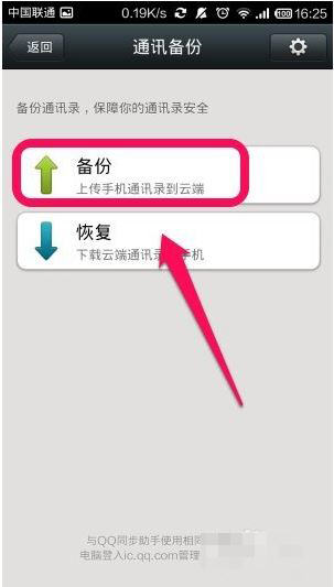微信中怎么備份通訊錄？備份通訊錄步驟說明