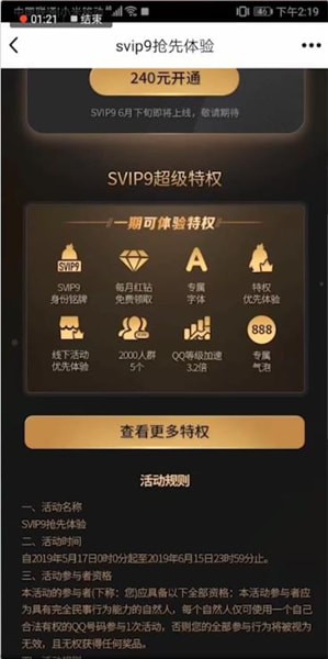手機QQ中大會員有什么作用？大會員詳情說明