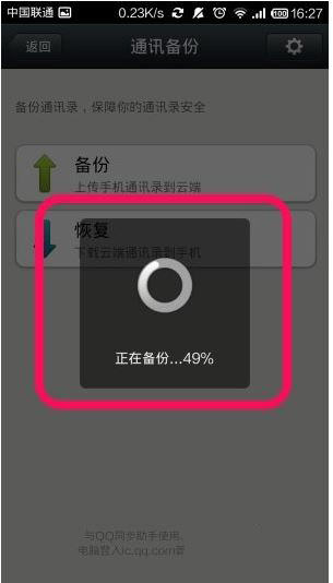 微信中怎么備份通訊錄？備份通訊錄步驟說明