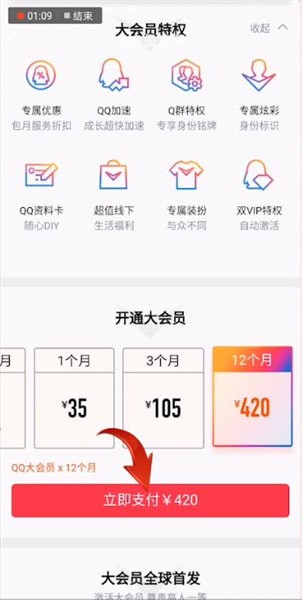 手機QQ怎么開通大會員？開通大會員的方法分享