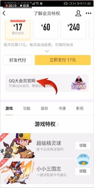 手機QQ怎么開通大會員？開通大會員的方法分享