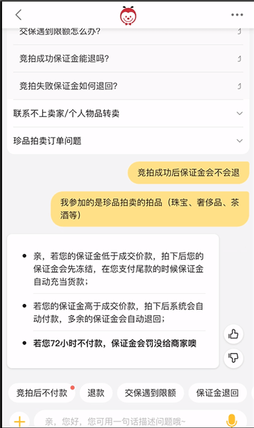 手機淘寶怎么拍賣退保證金？拍賣退保證金的方法介紹