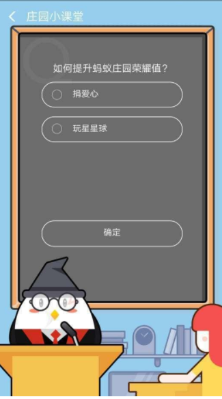 支付寶螞蟻莊園榮耀值怎么提升?提升榮耀值的方法說明