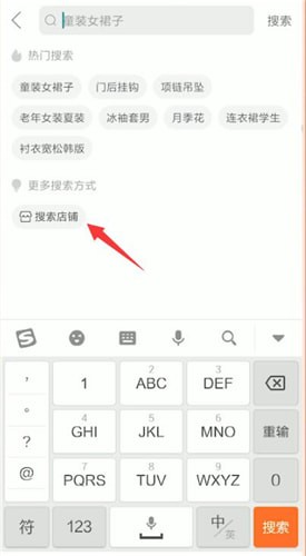 拼多多中如何搜索店鋪？搜索店鋪的步驟分享