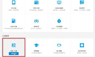 支付寶中怎么將校園一卡通取消？取消校園一卡通的步驟分享
