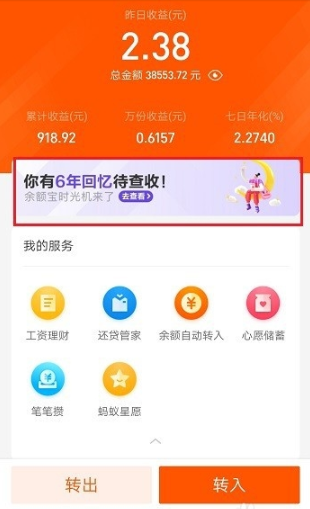 支付寶中如何打開余額寶時光機？打開余額寶時光機的步驟說明