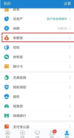 支付寶中如何打開余額寶時光機？打開余額寶時光機的步驟說明