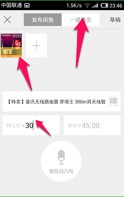閑魚app中怎么發布二手商品？發布二手商品的方法介紹