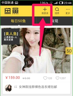閑魚app中怎么發布二手商品？發布二手商品的方法介紹