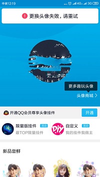 QQ更換不了頭像如何處理？處理更換不了頭像的方法說明