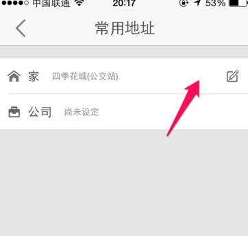 高德地圖怎么修改地址?修改地址的具體方法說明