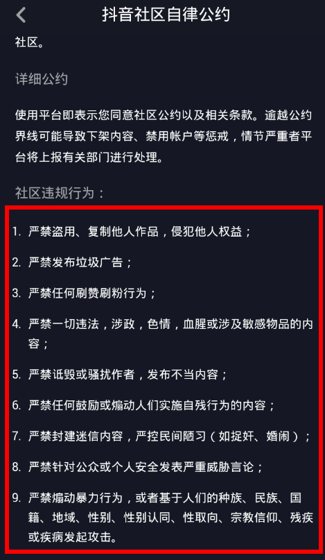 抖音中怎么找到社區規則位置？社區規則位置分享