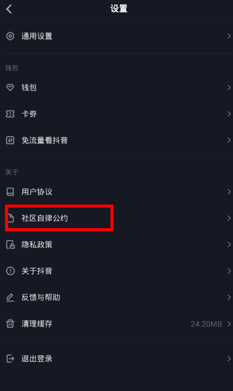 抖音中怎么找到社區規則位置？社區規則位置分享