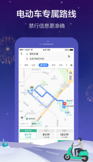 高德地圖下車提醒怎么開啟？開啟下車提醒步驟分享