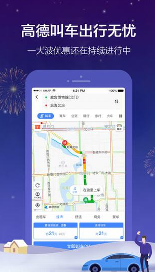 高德地圖下車提醒怎么開啟？開啟下車提醒步驟分享