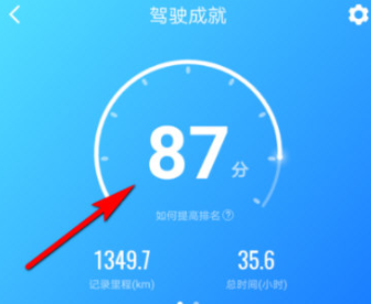 高德地圖駕駛成就怎么查看？查看成就的具體方法介紹