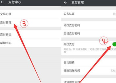 vivoy93s中怎么打開微信指紋支付？打開微信指紋支付方法介紹